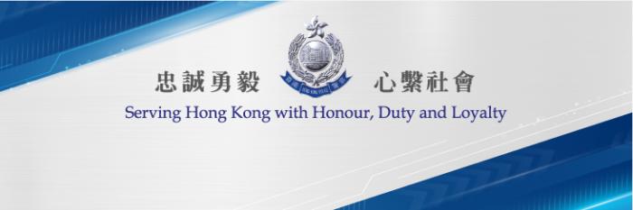 香港警队更换新格言：忠诚勇毅，心系社会