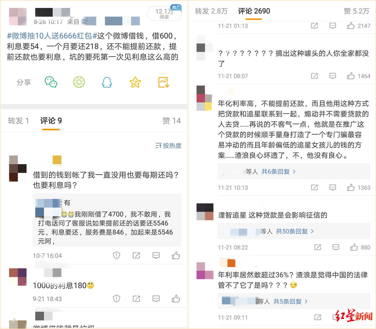 借贷打榜点赞翻倍？微博回应“向饭圈营销网贷”