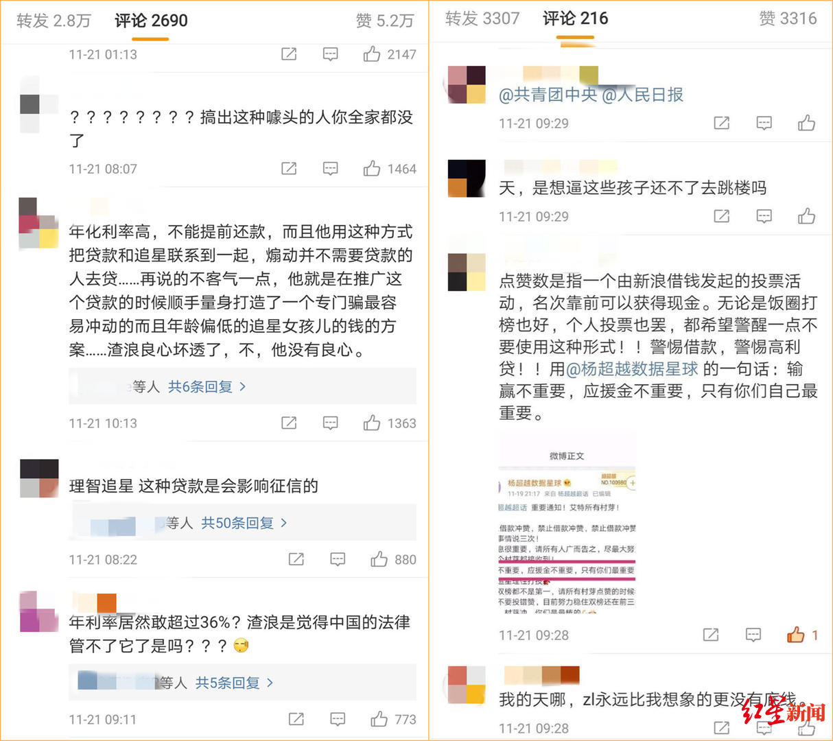 借贷打榜点赞翻倍？微博回应“向饭圈营销网贷”