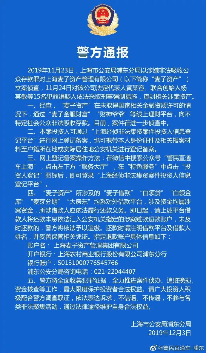 警方通报 两家互金平台因非法吸存被立案