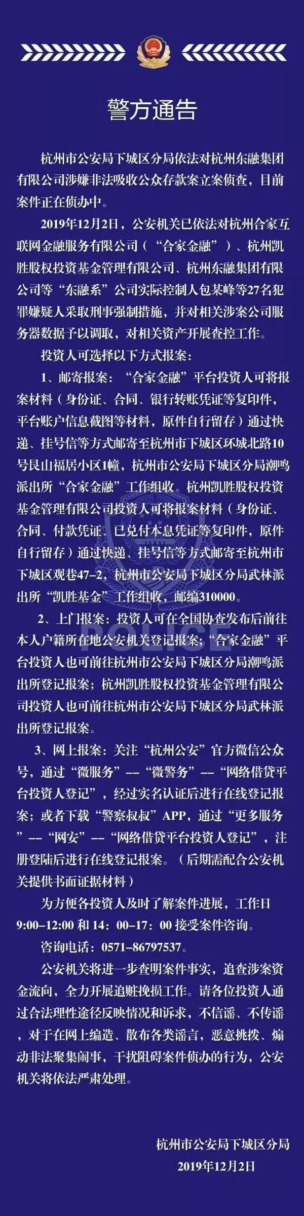 警方通报 两家互金平台因非法吸存被立案