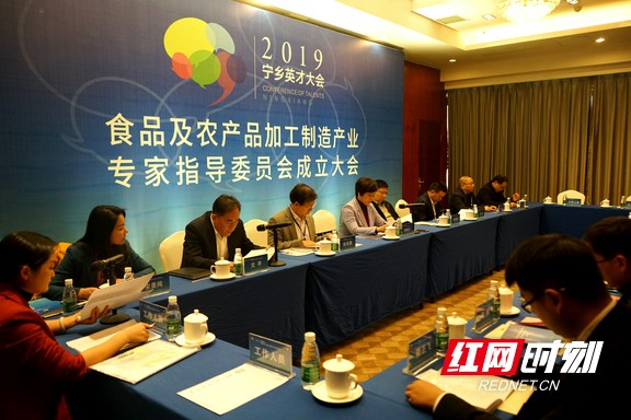 大咖云集！宁乡市食品及农产品加工制造产业专家指导委员会正式成立