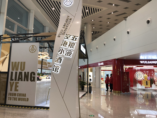 宜宾新机场为何定名五粮液？地处五粮液村，五粮液公司未投资