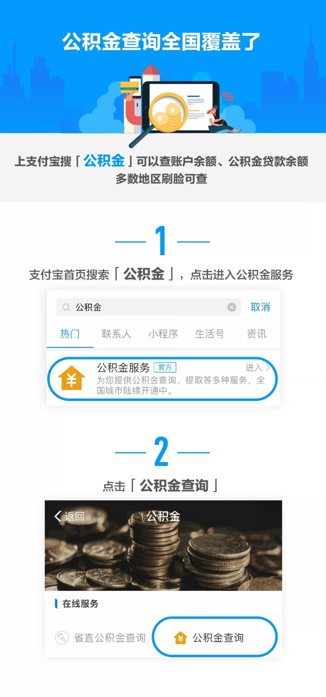 衡水住房公积金查询,衡水住房公积金查询个人账户查询