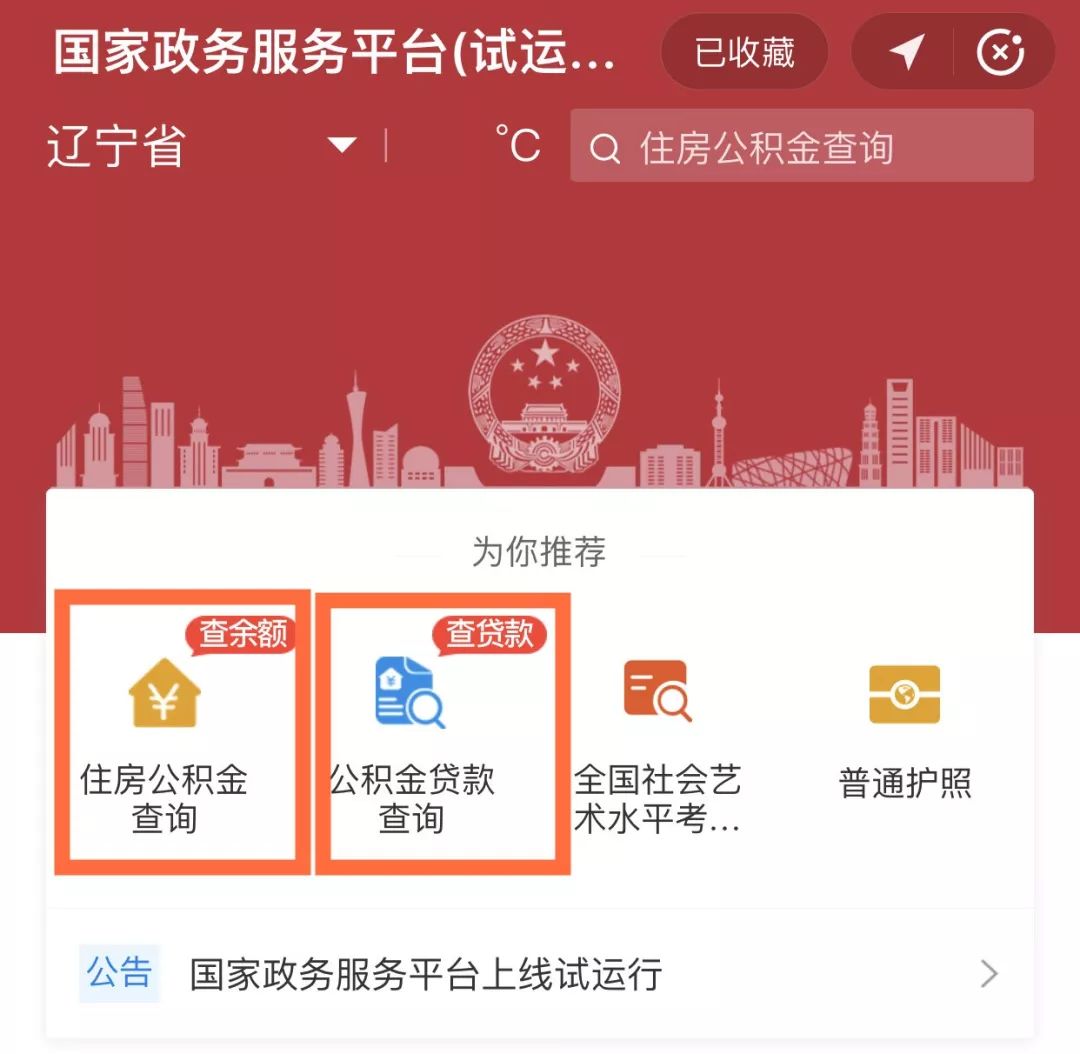 便捷！支付宝可以查公积金了