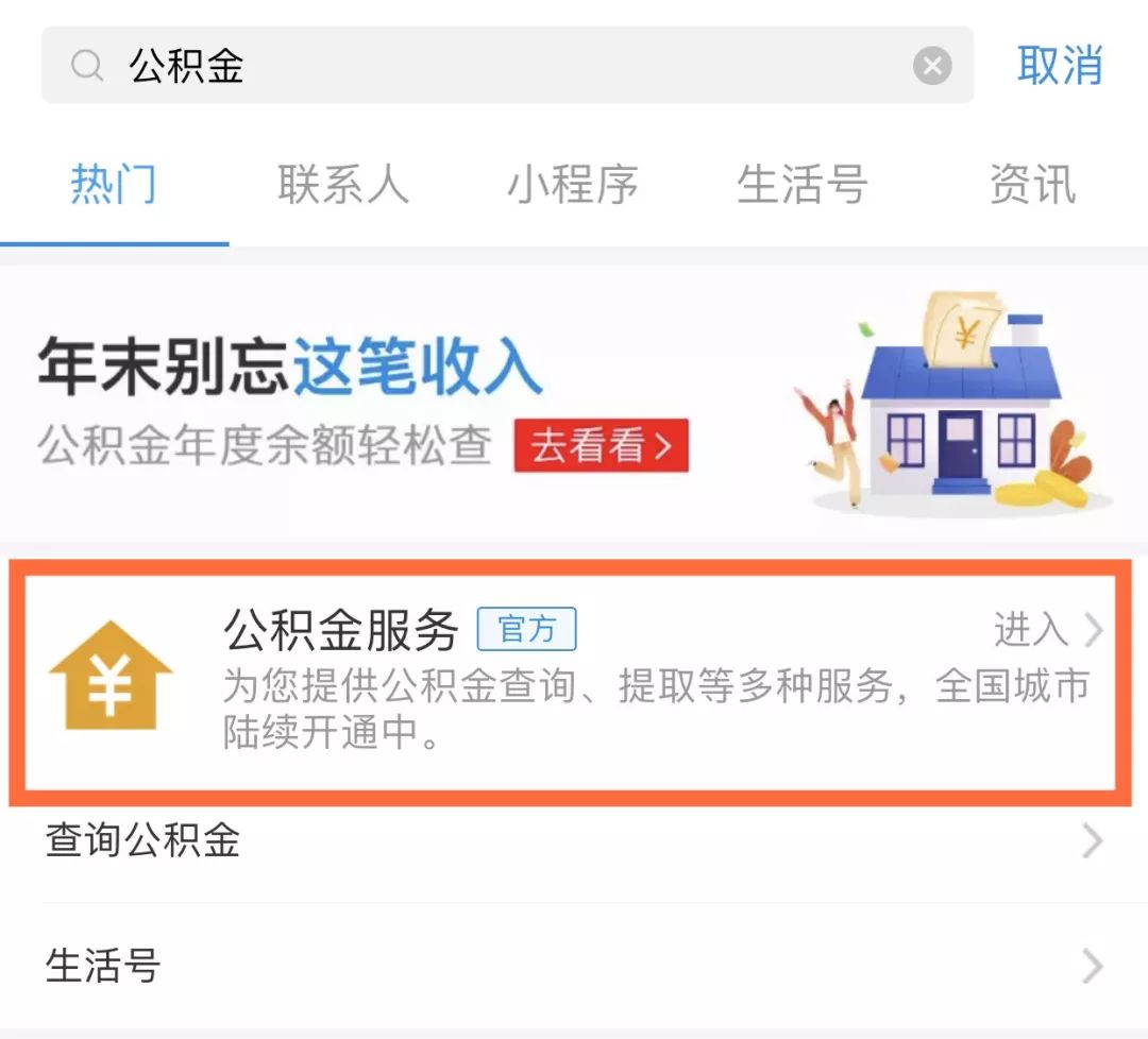 便捷！支付宝可以查公积金了