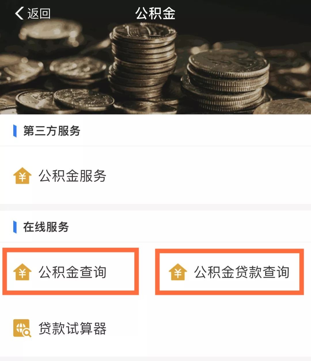 便捷！支付宝可以查公积金了