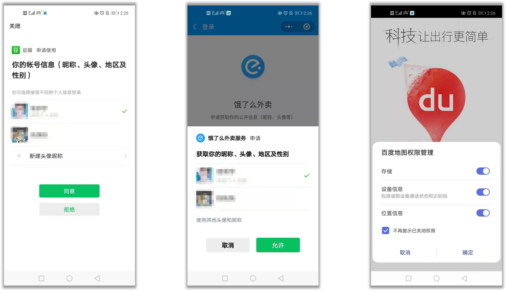 API接口入门（三）：用户授权流程原理