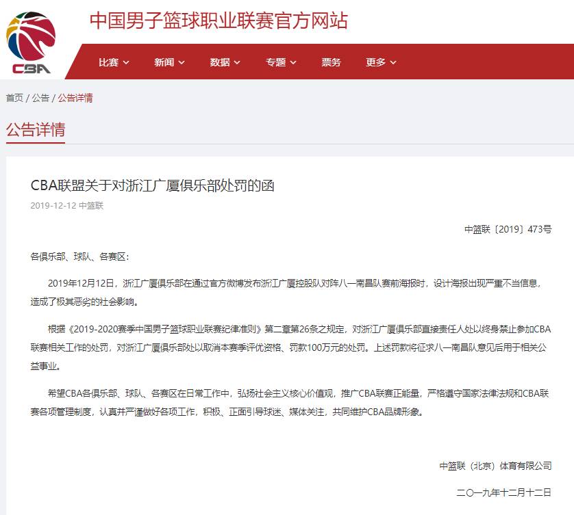 cba海报为什么罚款(CBA官方：广厦海报设计出现严重不当信息 罚款一百万人民币)