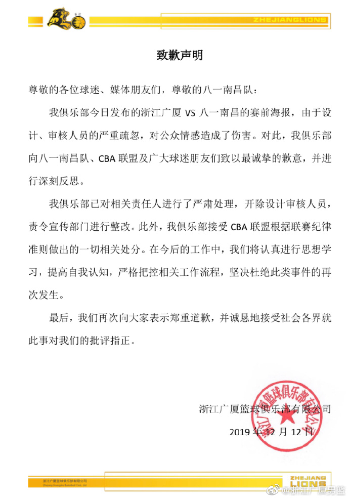 cba罚单海报内容错在哪里(赛前海报现不当信息被CBA重罚100万，浙江广厦男篮道歉)