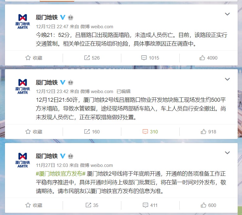 厦门吕厝地铁塌陷,厦门吕厝地铁塌陷 视频