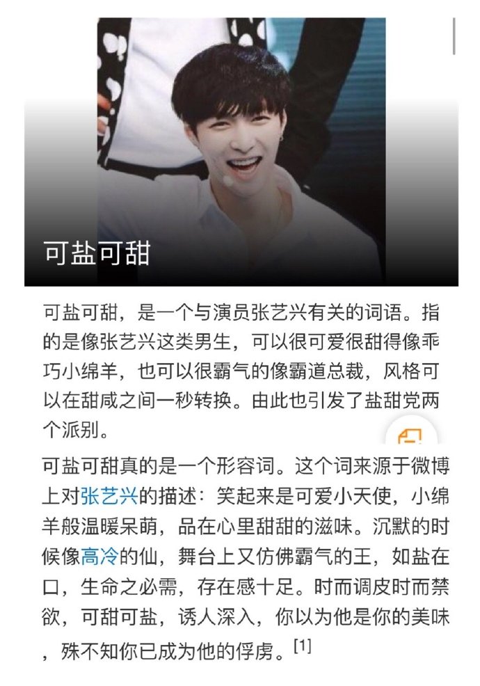 191217 現在廣為流傳的飯圈用語“可甜可鹽”原來是出自xback之手的