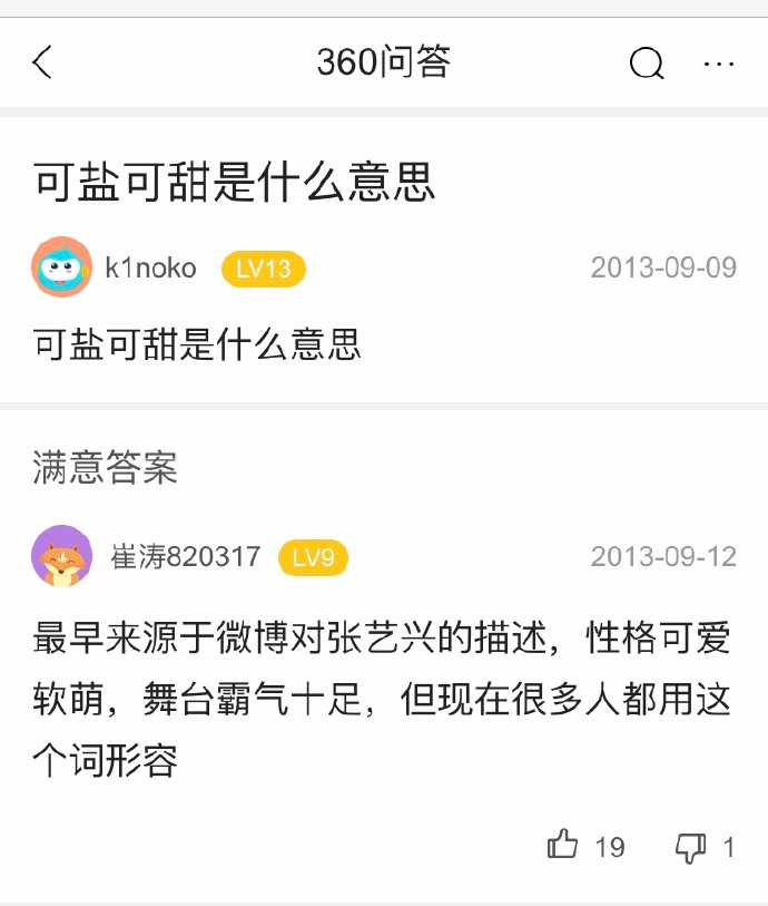 191217 現在廣為流傳的飯圈用語“可甜可鹽”原來是出自xback之手的