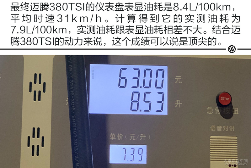 看山还是山，看水还是水 测试新款迈腾380TSI