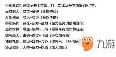 我功夫特牛组合技秘籍合成公式推荐 我功夫特牛组合技秘籍怎么合成