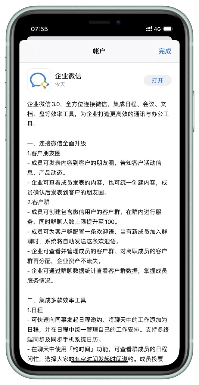 企业微信属于企业，还是属于员工自己？