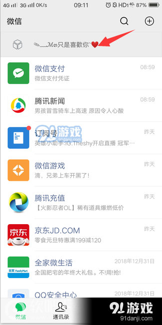 微信置顶文字怎么弄 设置自定义微信置顶语录方法