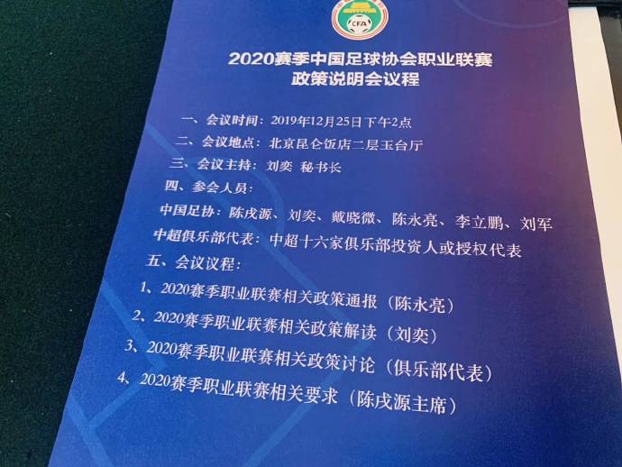 中超恒大夺冠有什么用(足协领导：恒大拿那么多冠军有什么用？9连冠中国足球也上不去)