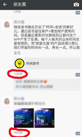 朋友圈三天可见权限怎么破解 设置显示超过三天朋友圈方法