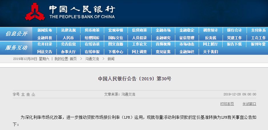 重磅！个人贷款利率需转换LPR！四大行3月开始执行！（附操作指南）