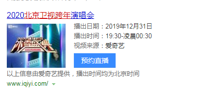 2020北京卫视跨年晚会节目单安排表完整版 直播时间地址在哪看