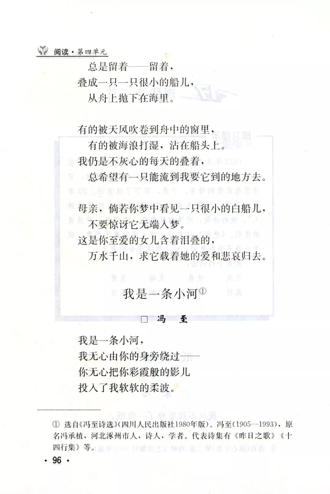 我是一条小河的读后感(我是一条小河冯至读后感) _晶羽文学网
