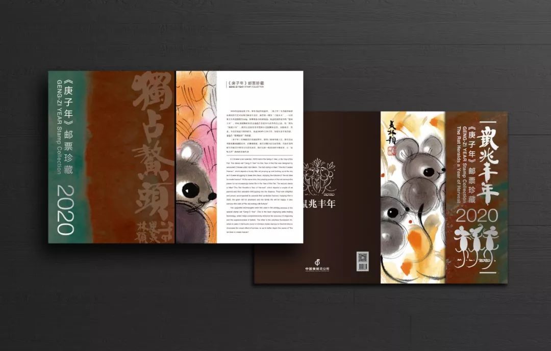 庚子年生肖大版邮折（庚子年生肖鼠邮票）