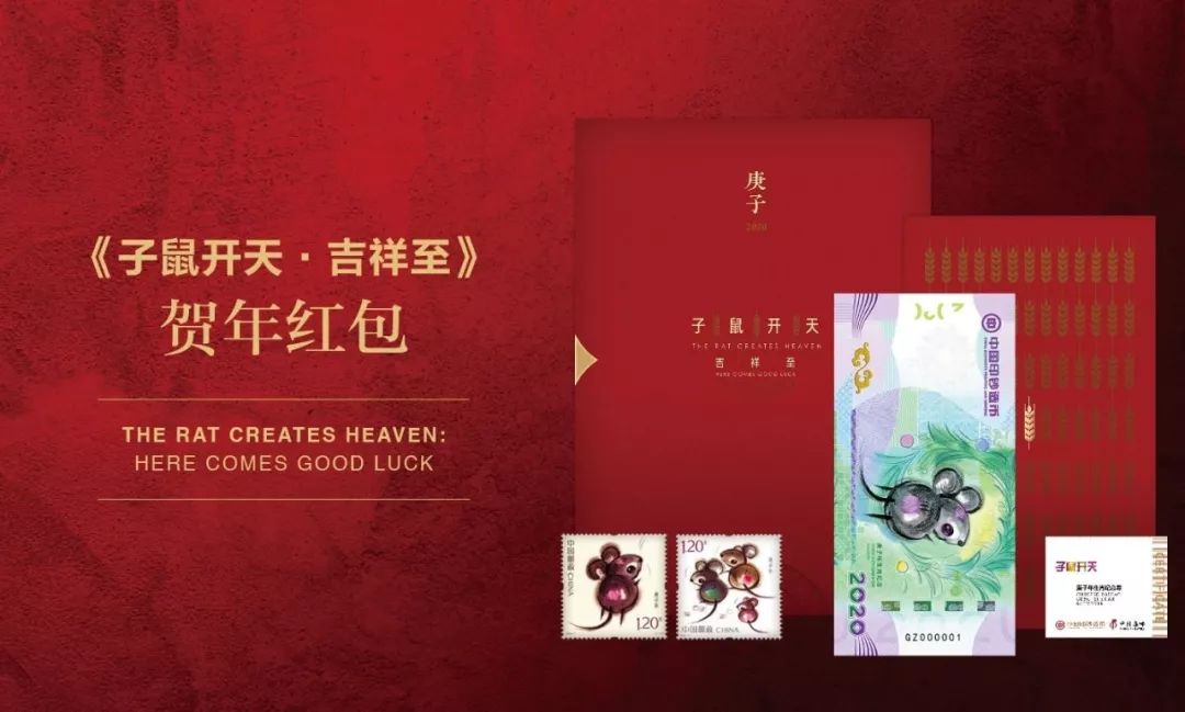 庚子年生肖大版邮折（庚子年生肖鼠邮票）