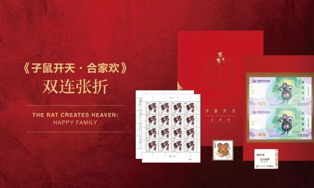 庚子年生肖大版邮折（庚子年生肖鼠邮票）