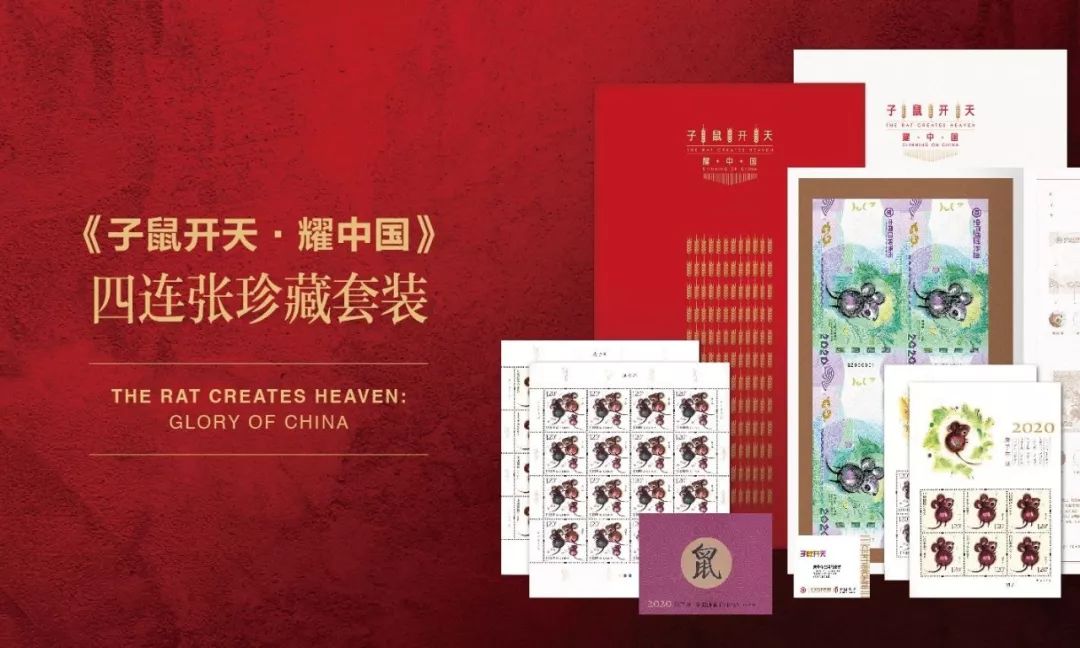 庚子年生肖大版邮折（庚子年生肖鼠邮票）