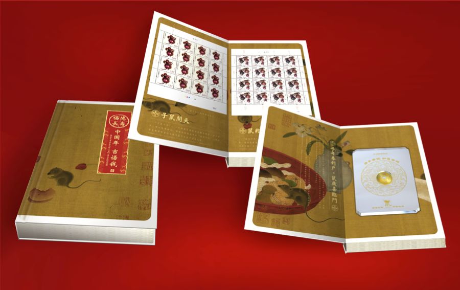 庚子年生肖大版邮折（庚子年生肖鼠邮票）