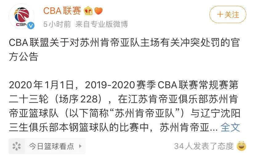 cba球迷协会一般坐哪里(终身禁止踏入赛场！球迷与教练大打出手？CBA官方罚单引舒适)