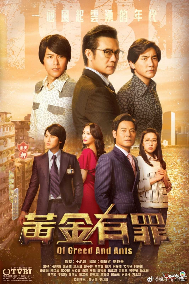 TVB开年剧《黄金有罪》6日开播，张兆辉挑战“股坛狙击手”