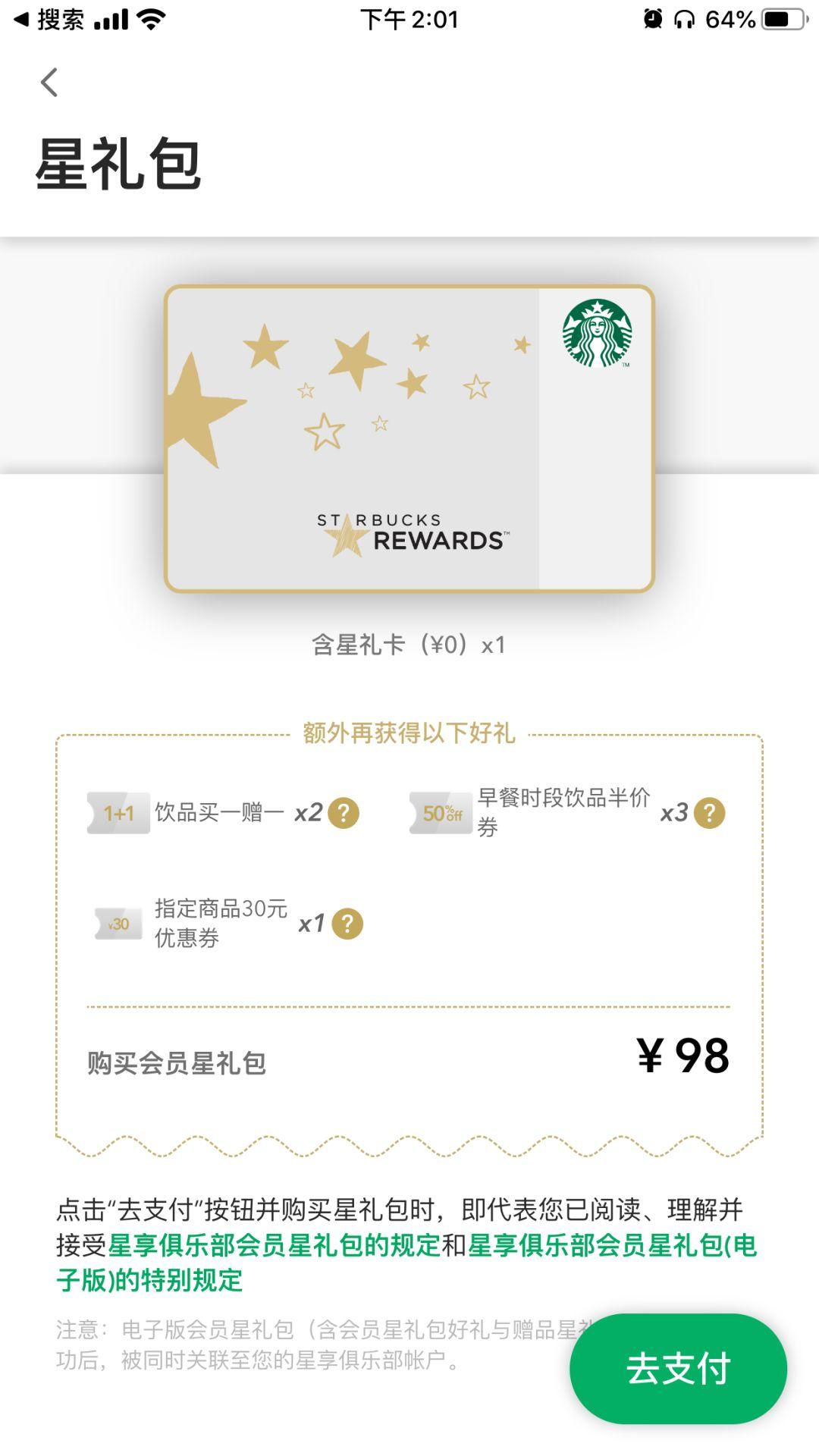 买几杯星巴克，才能让星享卡花得值？