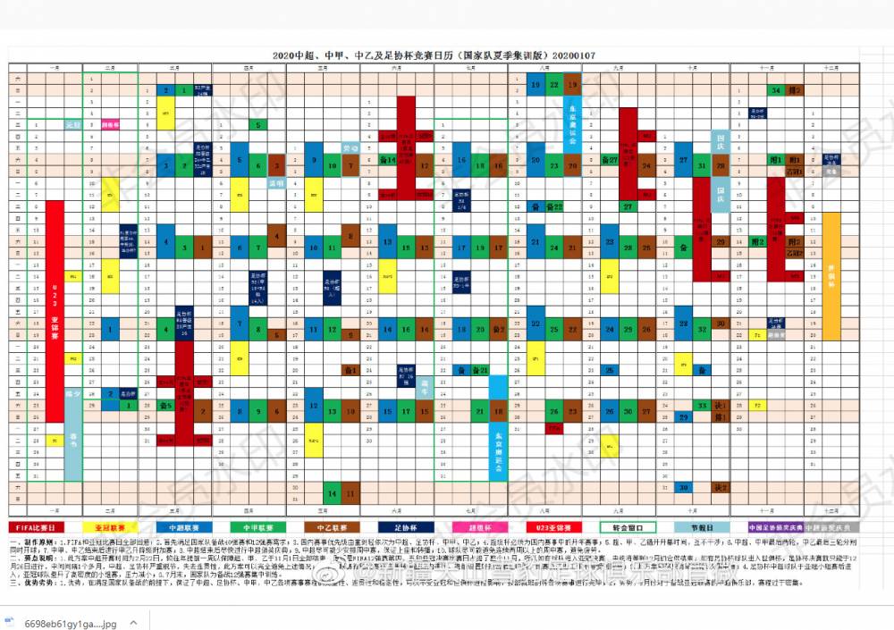 fifa什么时候有中超(足协公布2020年赛历：中超2月22日开幕，10月31日收官)