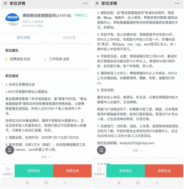 携程日薪1万招聘“春运客服鼓励师”，会讲搞笑段子、擅按摩优先