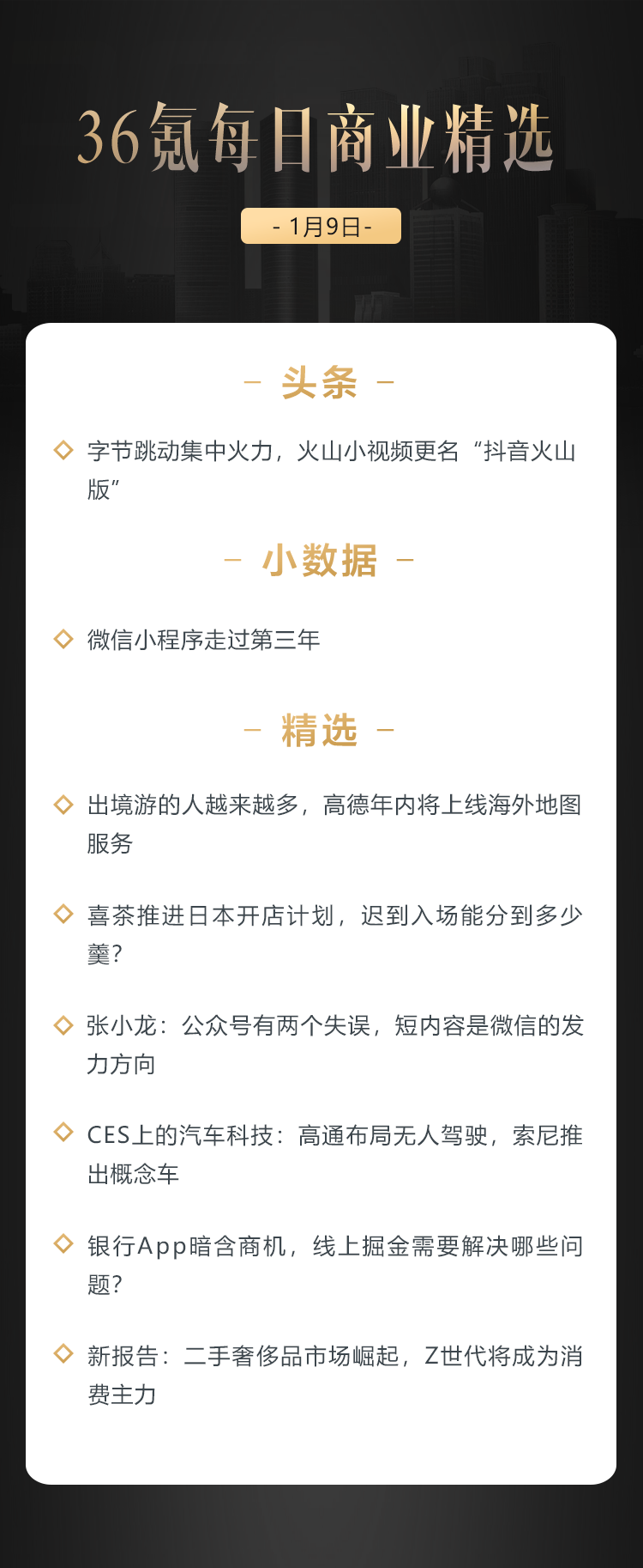 深度资讯字节跳动集中火力，火山小视频更名“