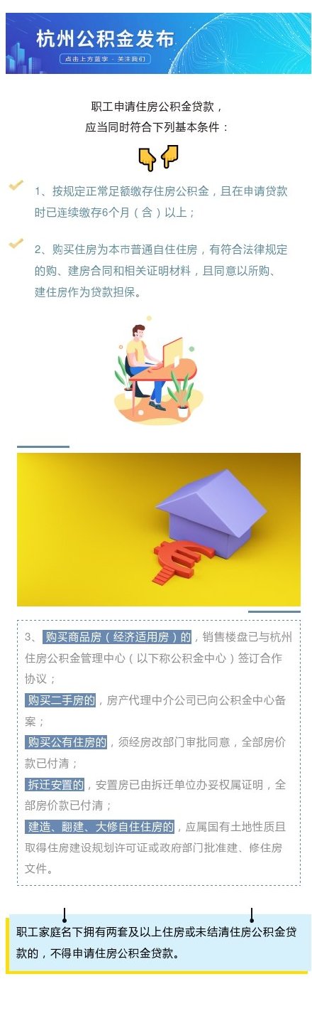 想公积金贷款买房，先了解公积金贷款基本条件