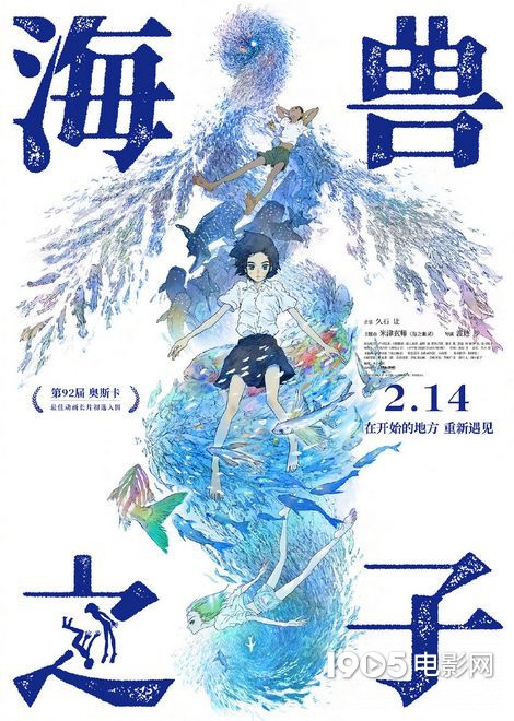 《海兽之子》中国内地定档 将于2月14日上映
