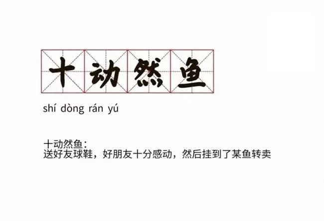 玩鞋别说外行话！2019 球鞋圈「10 大金句」哪些被你天天挂嘴边