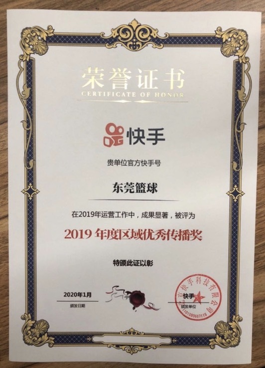 迷你篮球世界杯北京(“东莞篮球”快手号获颁快手2019年度区域优秀传播奖)