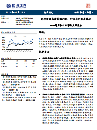 计算机行业：2020年区块链或开始集中落地（可下载）