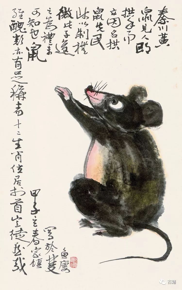 俗话说,"仓鼠有余粮",人们根据老鼠有掘穴储粮的习性,延伸为积财之意.