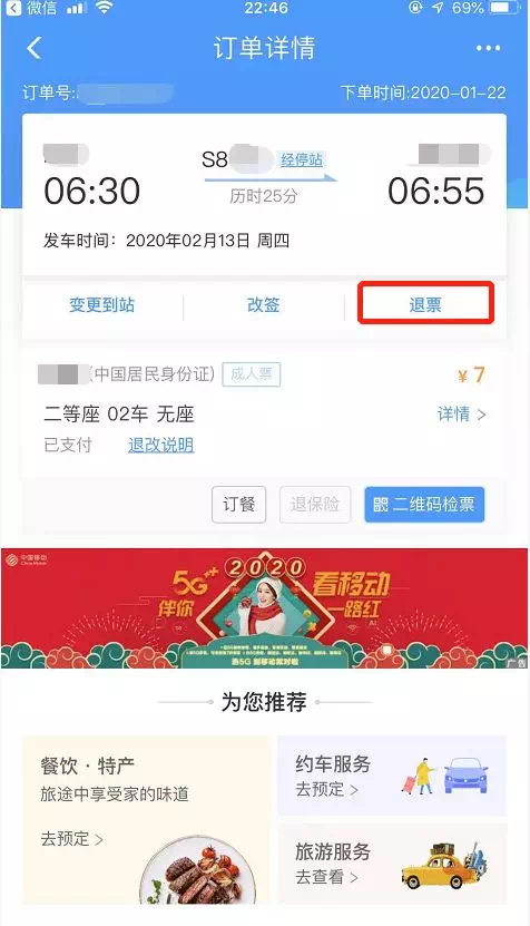 火车网上订票如何取票,火车网上订票怎样取票