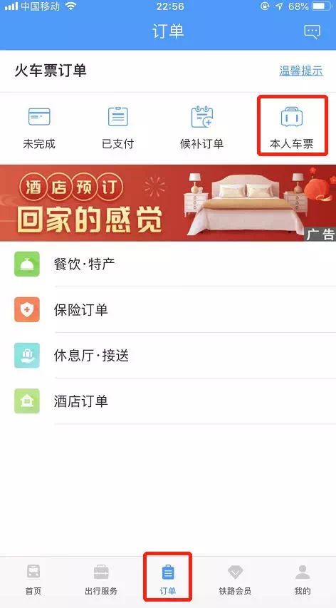 火车网上订票如何取票,火车网上订票怎样取票