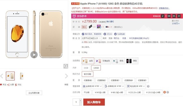 苹果7价格多少,iphone7多少钱