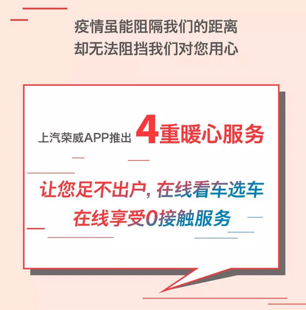 这可能是趋势 荣威推线上零接触购车