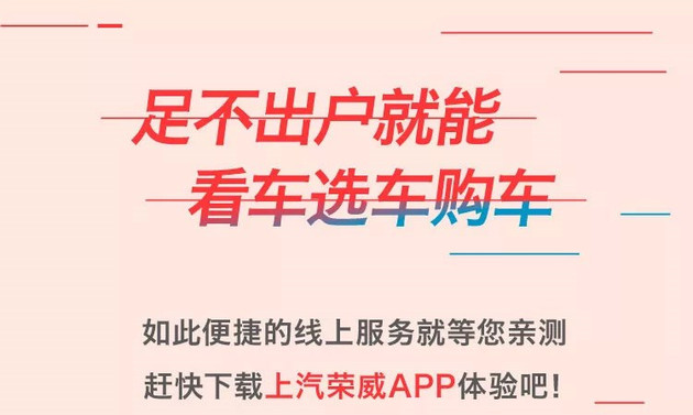 这可能是趋势 荣威推线上零接触购车