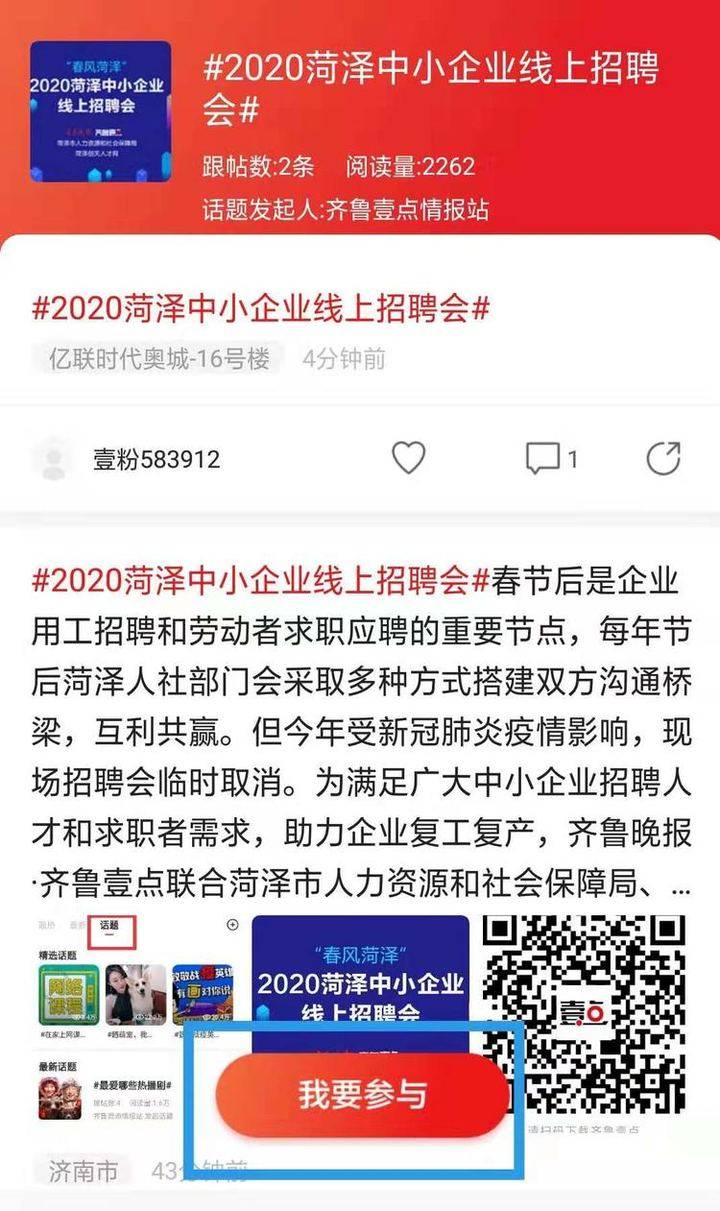 2020菏泽中小企业线上招聘会 之成武篇3