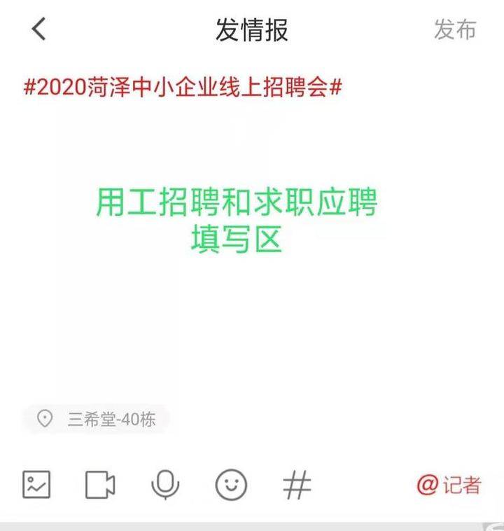 2020菏泽中小企业线上招聘会 之成武篇3